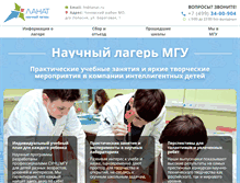 Tablet Screenshot of lanat.ru